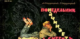 Понедельник начинается в субботу