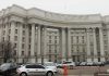Ministry of Foreign Affairs of Ukraine