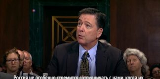 Директор ФБР: «наибольшую угрозу» представляет Россия Директор ФБР