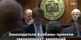 Законодатели Алабамы поддержали почти полный запрет на аборты