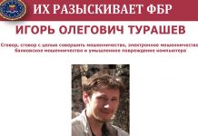 ФБР разыскивает россиянина, который, как утверждается, стоит за серией киберпреступлений Игорь Турашев