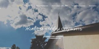 Славянская церковь в Сакраменто переходит в онлайн-режим из-за коронавируса sacramento slavic sda church