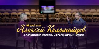 Пастор славянской церкви рассказал о том, как пандемия затронула его семью и прихожан