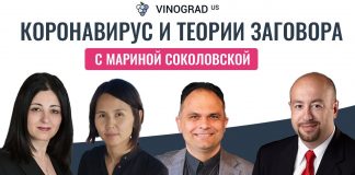 Коронавирус и теории заговора