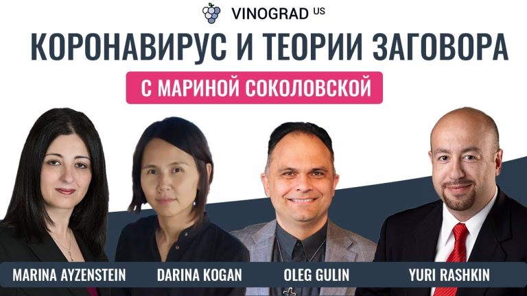 Коронавирус и теории заговора