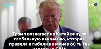 Трамп: разведданные указывают, что коронавирус появился в китайской лаборатории