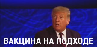 Трамп заявил о начале массовой вакцинации от коронавируса в США в октябре Дональд Трамп