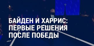 Каким президентом будет Джо Байден