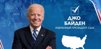 Команда Байдена планирует отменить некоторые политические решения действующего президента