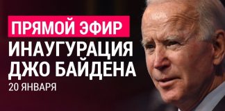 Джо Байден: «Мы способны на великие дела»