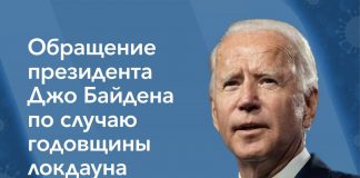 Байден: все американцы должны получить право на вакцину к 1 мая Joe Biden