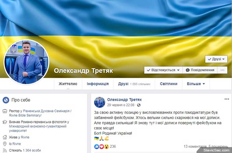 Александр Третяк