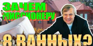 Роскошная недвижимость евангелиста или христианский Вудсток