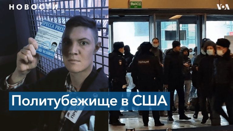 «Через границу с Мексикой в США ежедневно проходят около ста политбеженцев из РФ»