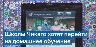 Учителя Чикаго бастуют из-за вспышки коронавируса в школах