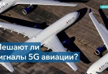 Американские авиакомпании просят не размещать вышки 5G вблизи аэропортов