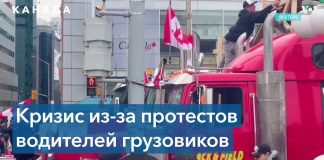 Протесты в Канаде могут привести к серьезным экономическим последствиям
