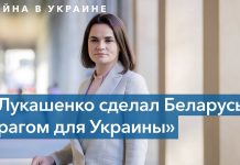 Светлана Тихановская: «Лукашенко втянул нашу страну в эту войну»