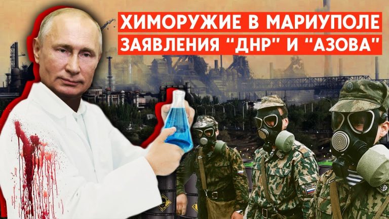 Сообщается о применении отравляющих веществ в Мариуполе