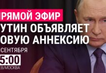 Путин подписал документы об аннексии четырех оккупированных регионов Украины в состав РФ Путин