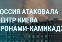 Россия атакует Киев иранскими дронами-камикадзе kiev