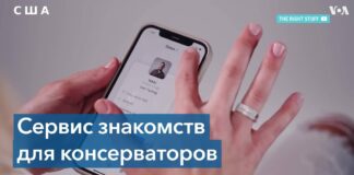 Экс-сотрудники администрации Трампа запустили приложение для знакомств The Right Stuff