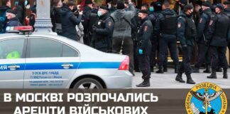В Москве начались аресты военных – разведка Украины moscow-military