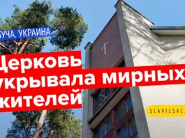 Ukraine, Bucha