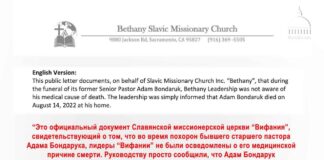 The Bethany Church addresses the news about Bishop Bondaruk’s suicide Bethany Slavic Missionary Church
