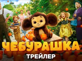 Cheburashka