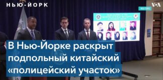 NY China Police