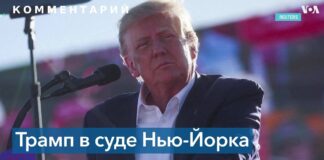 Американские эксперты об уголовном деле против экс-президента Трампа Trump