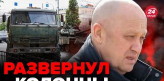 Пригожин: «Мы разворачиваем свои колонны и уходим в обратном направлении в полевые лагеря» Prigozhin