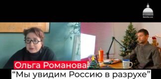 Ольга Романова: “В России неизбежна гражданская война” Русь сидящая