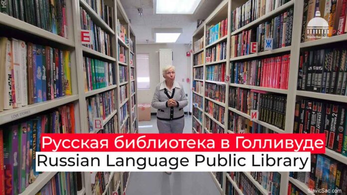 RUSSIAN LANGUAGE PUBLIC LIBRARY