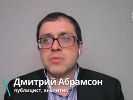 Дмитрий Абрамсон