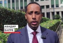 Беженцы из России судятся с администрацией Трампа Barre, Abadir
