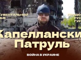 Chaplain patrol, Ukraine