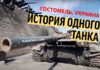 Ukrainian tank