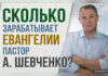 pastor-shevchenko