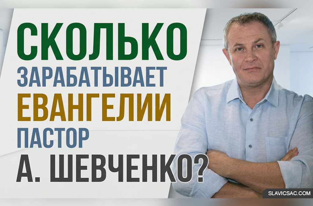 pastor-shevchenko