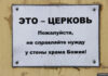 church-sign