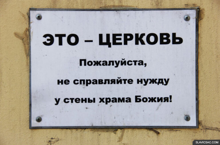 Святые грешники
