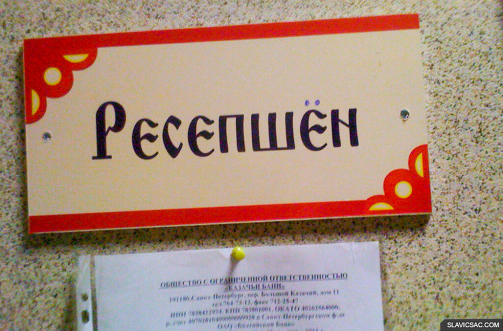 receiption