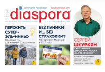 Сакраменто, «Лица столицы», «российская мафия» и булочки с корицей diaspora