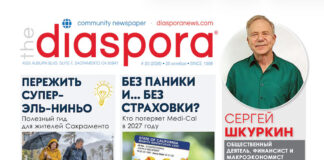 Сакраменто, «Лица столицы», «российская мафия» и булочки с корицей diaspora